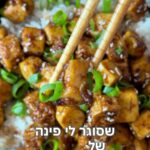 טופו קריספי ברוטב סויה מתקתק
